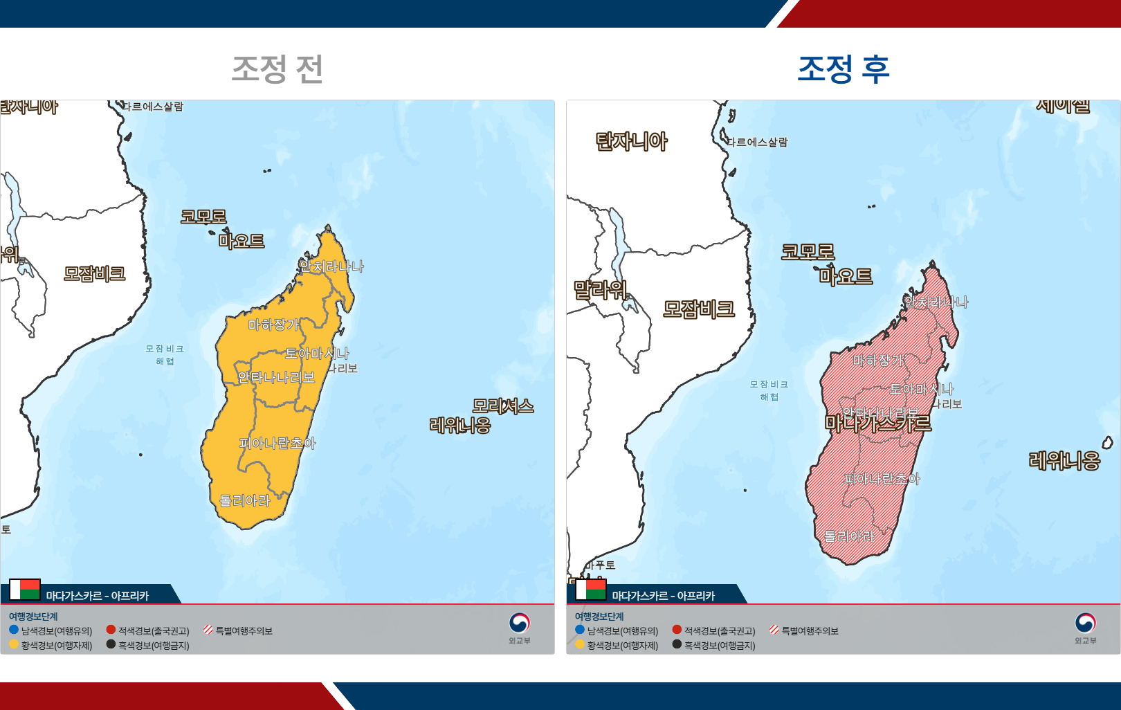 마다가스카르 특별여행주의보 발령