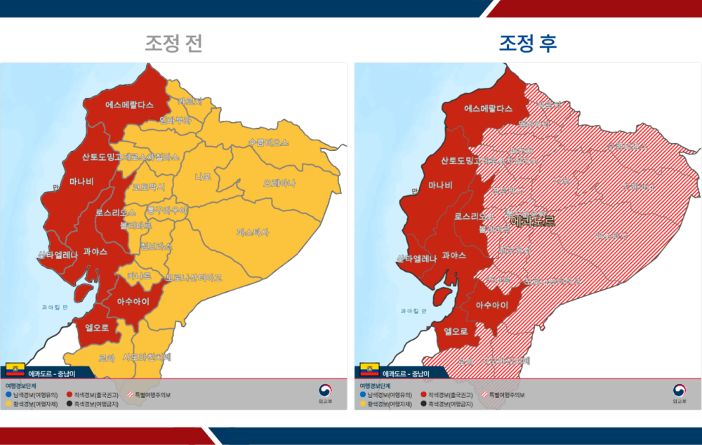 에콰도르 시위 격화로 여행경보 상향 조정